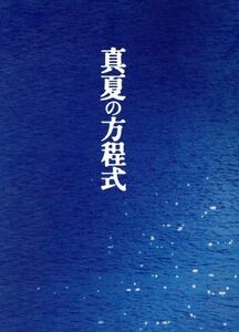  genuine summer. person degree type special * edition (Blu-ray Disc)| Fukuyama Masaharu ( performance, music ),. height ..., north . one shining, west ..( direction ), higashi .