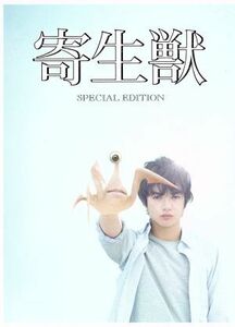 寄生獣　豪華版（Ｂｌｕ－ｒａｙ　Ｄｉｓｃ）／染谷将太,深津絵里,阿部サダヲ,山崎貴（監督、ＶＦＸ）,岩明均（原作）,佐藤直紀（音楽）