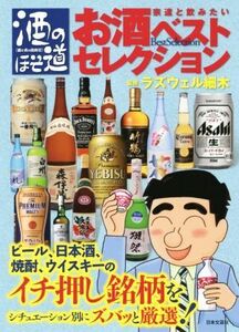 酒のほそ道　宗達と飲みたいお酒ベストセレクション 酒と肴の歳時記／ラズウェル細木(その他)