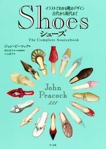 Ｓｈｏｅｓ　シューズ イラストでわかる靴のデザイン古代から現代まで／ジョン・ピーコック(著者),小山直子(訳者),徳井淑子