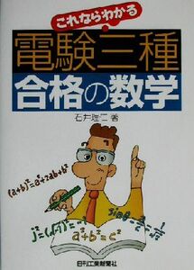 電験三種合格の数学／石井理仁(著者)