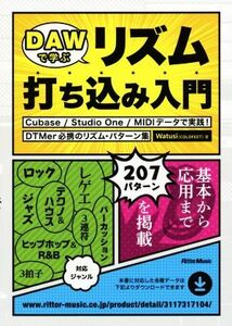 ＤＡＷで学ぶリズム打ち込み入門 Ｃｕｂａｓｅ／Ｓｔｕｄｉｏ　Ｏｎｅ／ＭＩＤＩデータで実践！ＤＴＭｅｒ必携のリズム・パターン集　２０