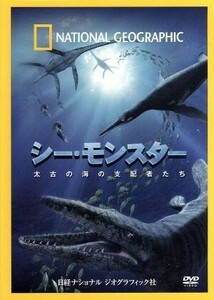 ナショナル　ジオグラフィック　シー・モンスター　太古の海の支配者たち／（ドキュメンタリー）