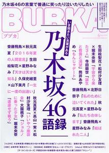 ＢＵＢＫＡ（ブブカ）(６　Ｊｕｎｅ　２０２０) 月刊誌／白夜書房