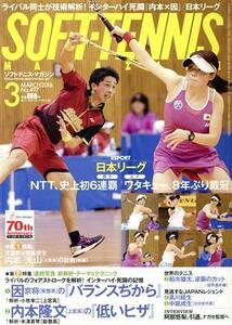 ＳＯＦＴ　ＴＥＮＮＩＳ　ＭＡＧＡＺＩＮＥ(２０１６年３月号) 月刊誌／ベースボールマガジン