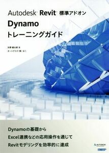 Autodesk Revit standard Ad on Dynamo training guide | arrow . Kentarou ( compilation person ), auto desk 