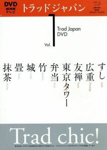 ＤＶＤ　トラッドジャパン(Ｖｏｌ．１)／語学・会話