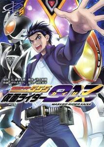 仮面ライダー９１３(５) 電撃Ｃ　ＮＥＸＴ／かのえゆうし(著者),石ノ森章太郎(原作),村上幸平,井上敏樹