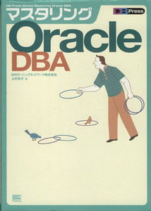  master кольцо Oracle DBA|NRIla- человек gne( автор )