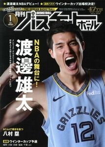 月刊バスケットボール(２０１９年１月号) 月刊誌／日本文化出版