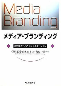  media *b landing Oncoming generation media * communication |.. regular ., Yamamoto ..., Ooshima one .[ compilation work ]