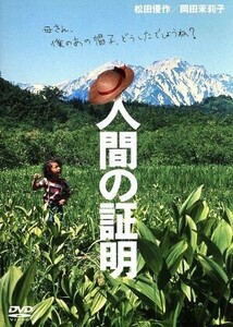 人間の証明／松田優作,佐藤純彌（監督）,森村誠一（原作）,岡田茉莉子