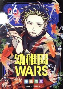 幼稚園ＷＡＲＳ(０６) ジャンプＣ＋／千葉侑生(著者)