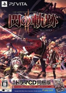 英雄伝説　閃の軌跡II＜限定ドラマＣＤ同梱版＞／ＰＳＶＩＴＡ