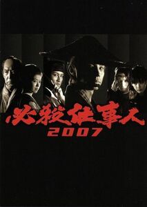 必殺仕事人２００７／東山紀之,松岡昌宏,大倉忠義,平尾昌晃（音楽）