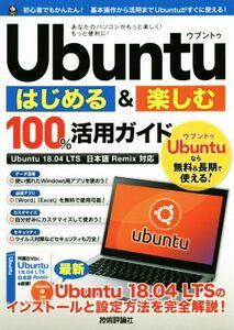 Ubuntu start .& comfort 100% practical use guide Ubuntu 18.04 LTS Japanese Remix correspondence | link up ( author )