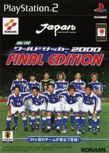 実況ワールドサッカー２０００　ファイナルエディション／ＰＳ２