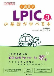 １週間でＬＰＩＣの基礎が学べる本　第３版／中島能和(著者),ソキウス・ジャパン(編者)