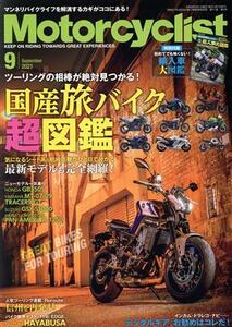 Ｍｏｔｏｒｃｙｃｌｉｓｔ（モーターサイクリスト）(２０２１年９月号) 月刊誌／八重洲出版