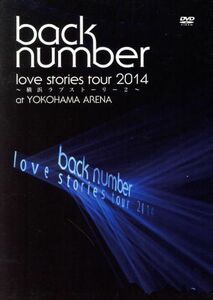 ｌｏｖｅ　ｓｔｏｒｉｅｓ　ｔｏｕｒ　２０１４～横浜ラブストーリー２～（初回限定版）／ｂａｃｋ　ｎｕｍｂｅｒ