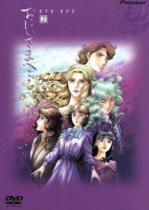 おにいさまへ・・・　ＤＶＤ－ＢＯＸ２／出崎統,杉野昭夫（キャラクタ－デザイン、作画監督）,羽田健太郎,笠原弘子（御苑生奈々子）,戸田恵