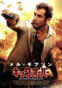 キック・オーバー／メル・ギブソン（出演、製作、脚本）,ピーター・ストーメア,ケヴィン・ヘルナンデス,エイドリアン・グランバーグ（監督