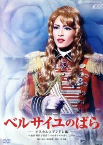  The Rose of Versailles -o Skull . Andre compilation -| Takarazuka ... snow collection 