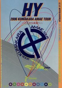 ＨＹ　２００６　ＫＵＭＡＫＡＲＡ　ＡＭＡＥ　ＴＯＵＲ～ここから未来へ～／ＨＹ