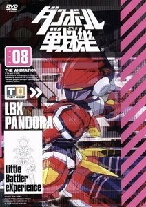 ダンボール戦機　第８巻／レベルファイブ（原作）,アニメ,久保田恵（山野バン）,浪川大輔（青島カズヤ）,井上麻里奈（川村アミ）,西村博之