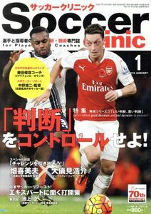 Ｓｏｃｃｅｒ　ｃｌｉｎｉｃ(２０１６年１月号) 月刊誌／ベースボールマガジン