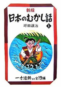  японский ... рассказ новый версия (1) один размер . другой все 19 сборник Kaiseisha библиотека 2098| цубо рисовое поле уступать .[ работа ]