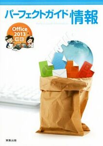  Perfect guide information Office2013 correspondence | real . publish 