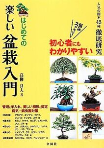  start .. happy bonsai introduction .. neat popular . kind. thorough research!| height . good Hara [ work ]