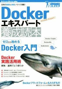 Ｄｏｃｋｅｒエキスパート養成読本 Ｓｏｆｔｗａｒｅ　Ｄｅｓｉｇｎ　ｐｌｕｓガッチリ！最新技術／情報・通信・コンピュータ