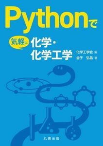 Python. with ease chemistry * chemistry engineering | money ..( author ), chemistry engineering .( compilation person )