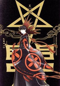 Ｘ(１６) ＣＬＡＭＰ　ＰＲＥＭＩＵＭ　ＣＯＬＬＥＣＴＩＯＮ／ＣＬＡＭＰ(著者)