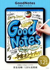 ＧｏｏｄＮｏｔｅｓ　手書きノートブック／ａｍｉｔｙ＿ｓｅｎｓｅｉ(著者)