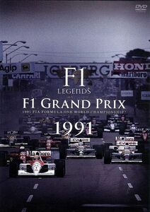 Ｆ１　ＬＥＧＥＮＤＳ「Ｆ１　Ｇｒａｎｄ　Ｐｒｉｘ　１９９１」／（モータースポーツ）,今宮純（解説）,森脇基恭（解説）