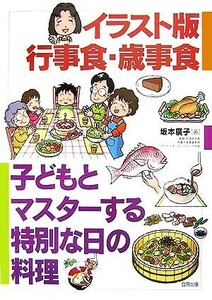  illustration version event meal * -years old . meal child . master make special day. cooking | Sakamoto ..[ work ]