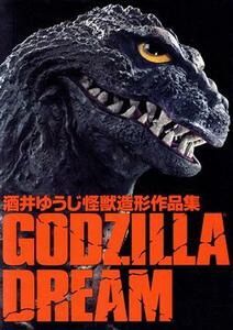 Ｇｏｄｚｉｌｌａ　ｄｒｅａｍ　酒井ゆうじ怪獣造形作品集／酒井ゆうじ(著者)