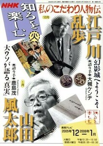 わたしのこだわり人物伝１２・１月／文学・エッセイ・詩集