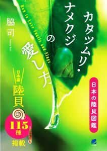 katatsumli*namekji. love . person Япония производство суша .115 вид размещение японский суша . иллюстрированная книга | бок .( автор )