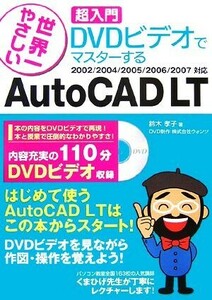  мир один .... супер введение DVD видео . тормозные колодки делать AutoCAD LT 2002|2004|2005|2006|2007 соответствует | Suzuki ..