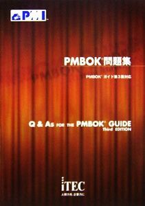 ＰＭＢＯＫ　問題集 ＰＭＢＯＫガイド第３版対応／プロジェクトマネジメント協会（ＰＭＩ）【編】，ＰＭＩ東京支部【監訳】