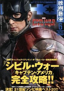 映画秘宝(２０１６年６月号) 月刊誌／洋泉社