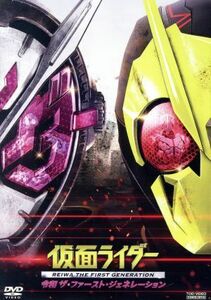 仮面ライダー　令和　ザ・ファースト・ジェネレーション／石ノ森章太郎（原作）,高橋文哉,奥野壮,岡田龍太郎,杉原輝昭（監督）,佐橋俊彦（