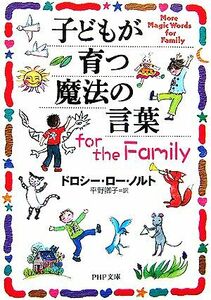  child ... magic. words for the Family PHP library | Dorothy * low noruto[ work ], flat ...[ translation ]