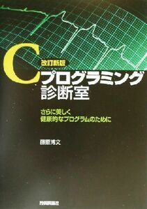 C programming diagnosis . in addition, beautiful health .. program therefore .| Fujiwara . writing ( author )