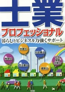 士業プロフェッショナル 暮らしとビジネスを力強くサポート／ぎょうけい新聞社