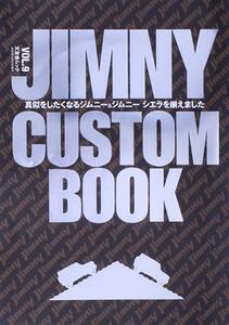 ＪＩＭＮＹ　ＣＵＳＴＯＭ　ＢＯＯＫ(ＶＯＬ．９) 文友舎ムック／文友舎(編者)